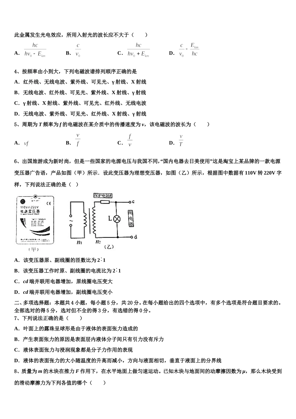 2025年陕西省西安市秦汉中学物理高二下期中达标测试试题含解析_第2页