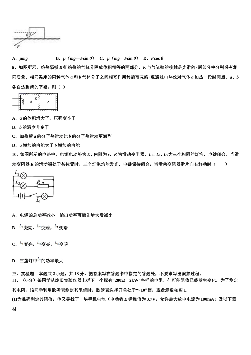 2025年陕西省西安市秦汉中学物理高二下期中达标测试试题含解析_第3页
