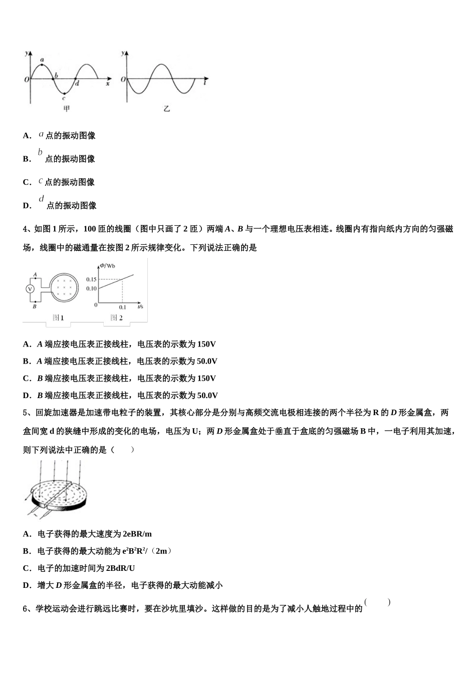 2025年陕西省渭南市蒲城县高二物理第二学期期中教学质量检测试题含解析_第2页