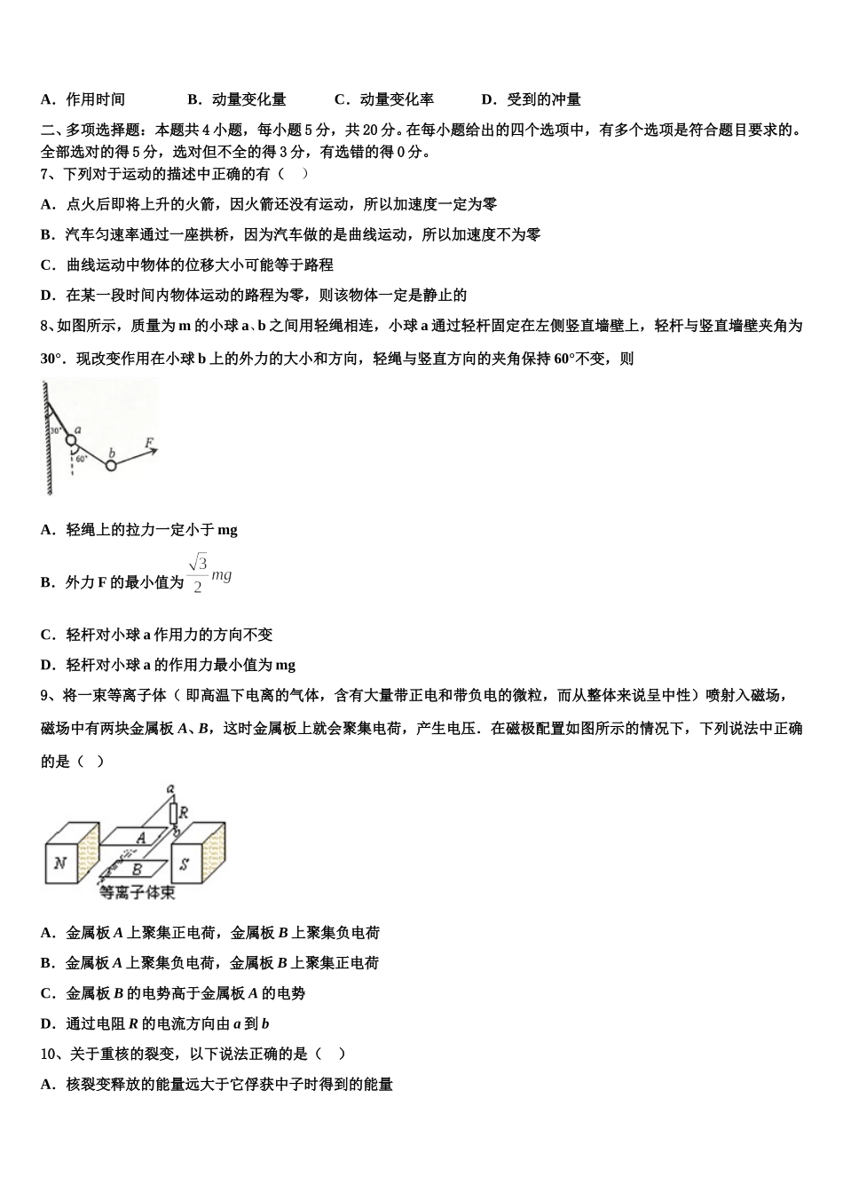 2025年陕西省渭南市蒲城县高二物理第二学期期中教学质量检测试题含解析_第3页