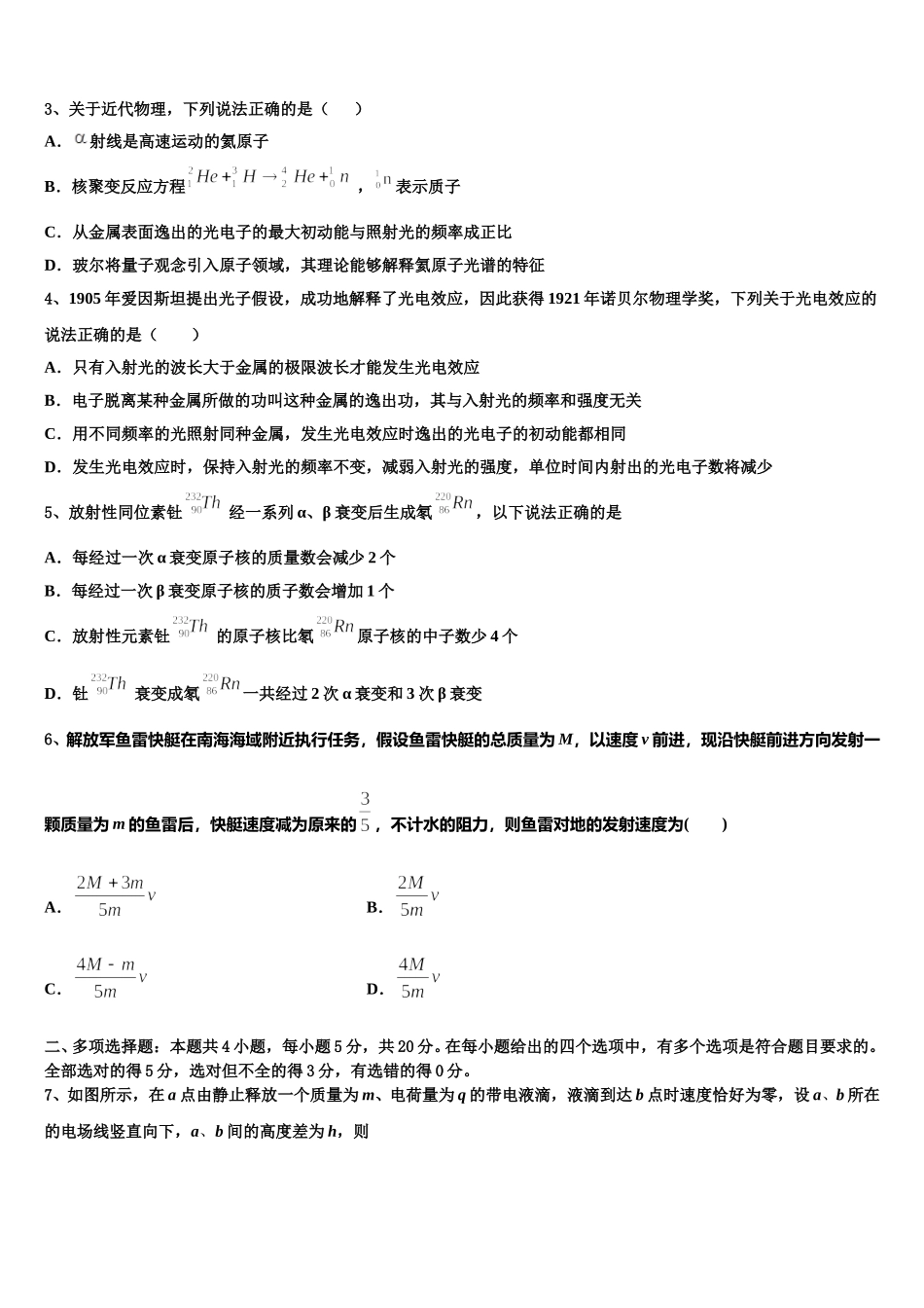 陕西省延安市黄陵县黄陵中学2025届高二下物理期中统考试题含解析_第2页