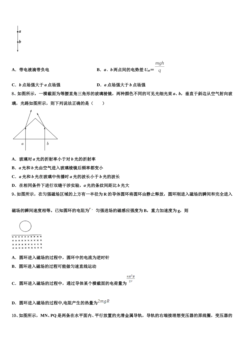 陕西省延安市黄陵县黄陵中学2025届高二下物理期中统考试题含解析_第3页
