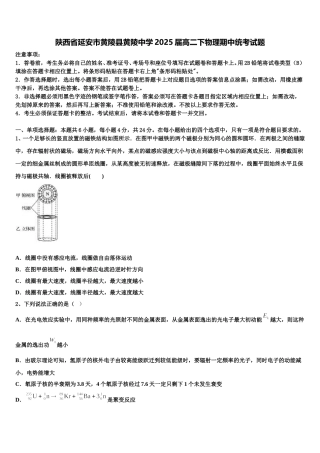陕西省延安市黄陵县黄陵中学2025届高二下物理期中统考试题含解析