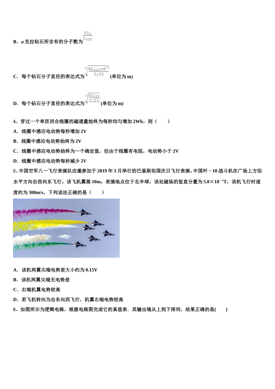 陕西省富平县2024-2025学年物理高二第二学期期中预测试题含解析_第2页