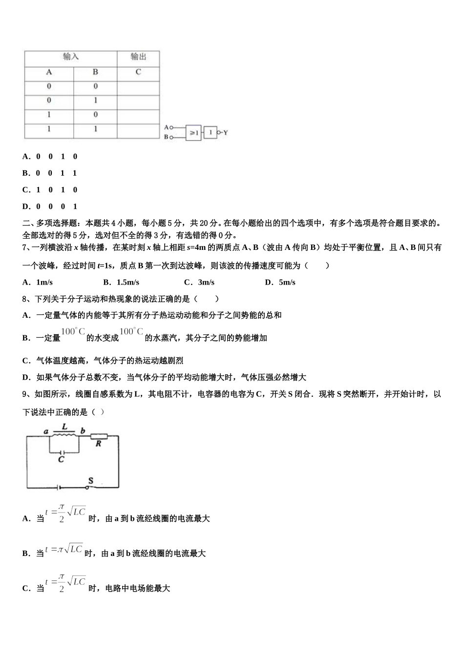 陕西省富平县2024-2025学年物理高二第二学期期中预测试题含解析_第3页