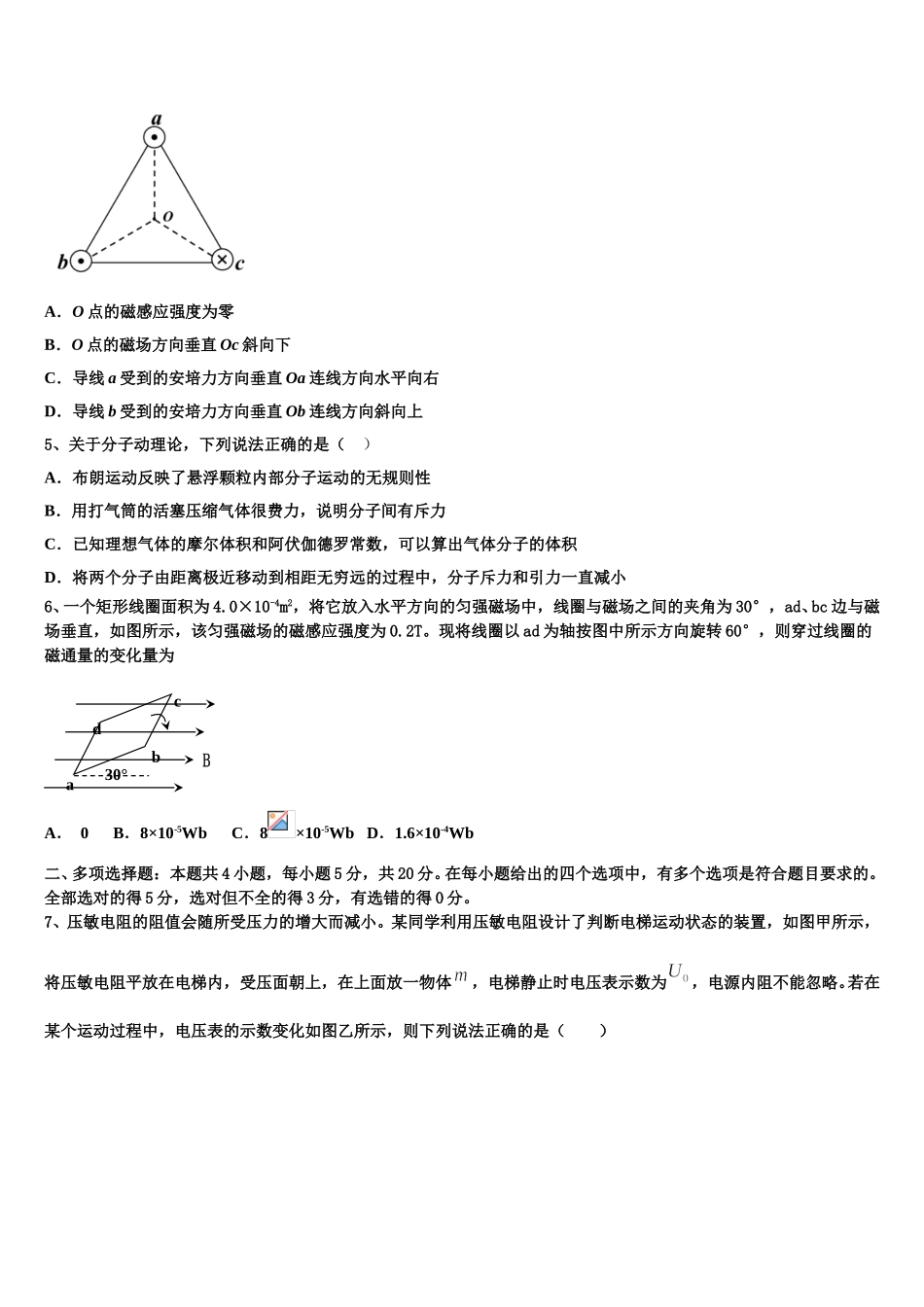 2025届陕西省榆林市榆阳区二中高二物理第二学期期中复习检测试题含解析_第2页