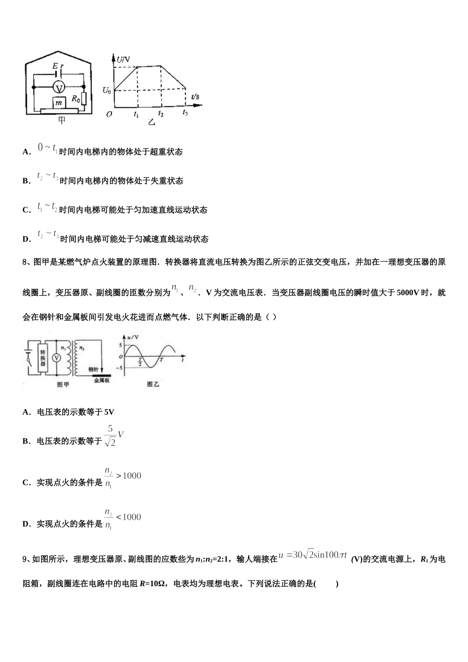 2025届陕西省榆林市榆阳区二中高二物理第二学期期中复习检测试题含解析_第3页