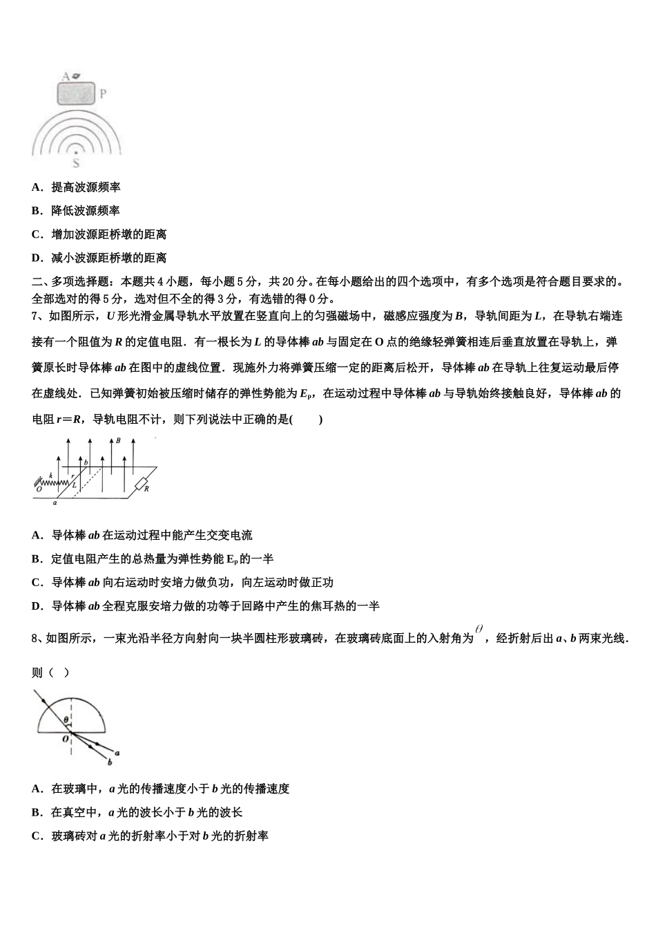 2025年陕西省延安市宝塔四中物理高二下期中统考模拟试题含解析_第2页