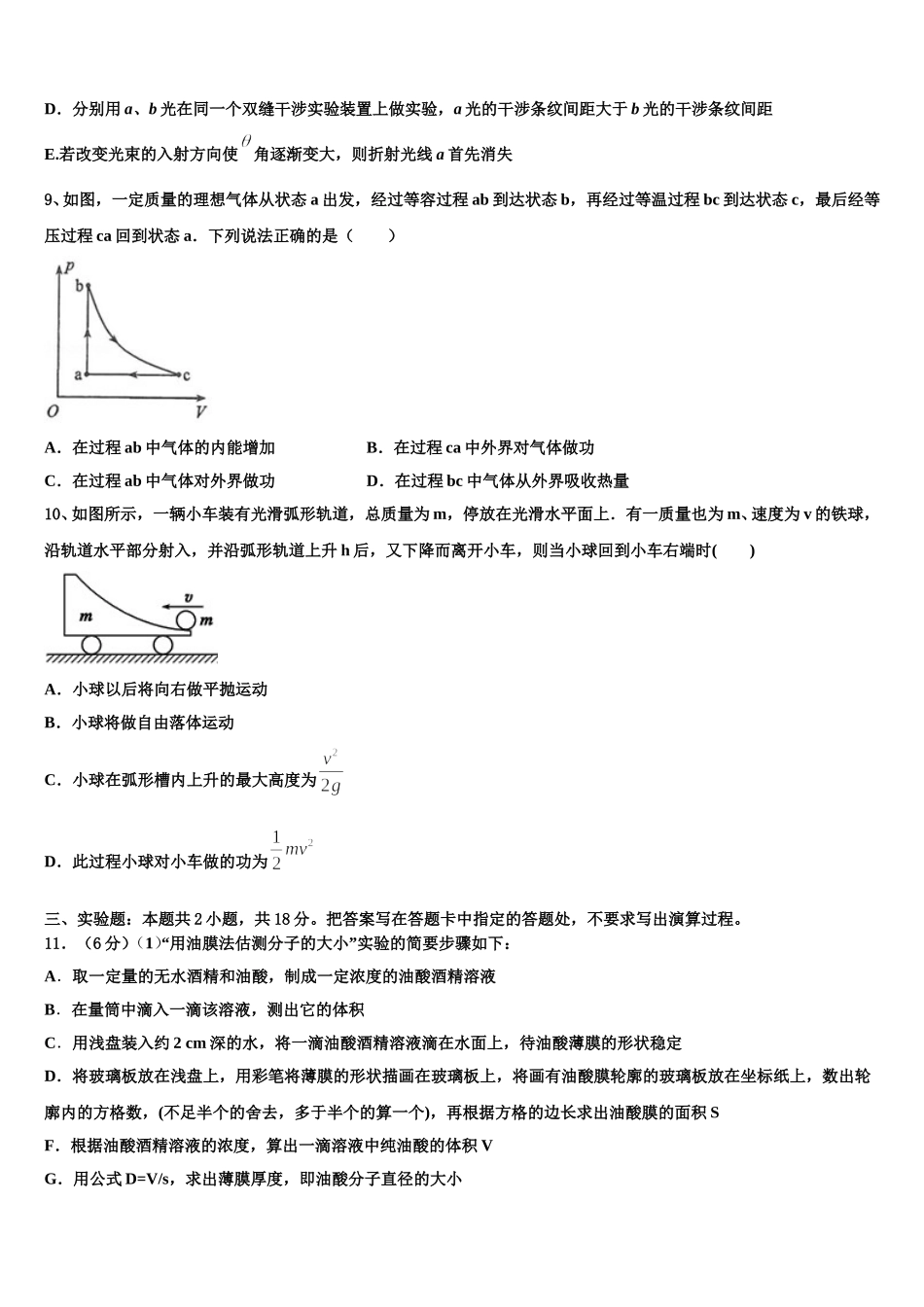 2025年陕西省延安市宝塔四中物理高二下期中统考模拟试题含解析_第3页