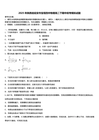 2025年陕西省延安市宝塔四中物理高二下期中统考模拟试题含解析