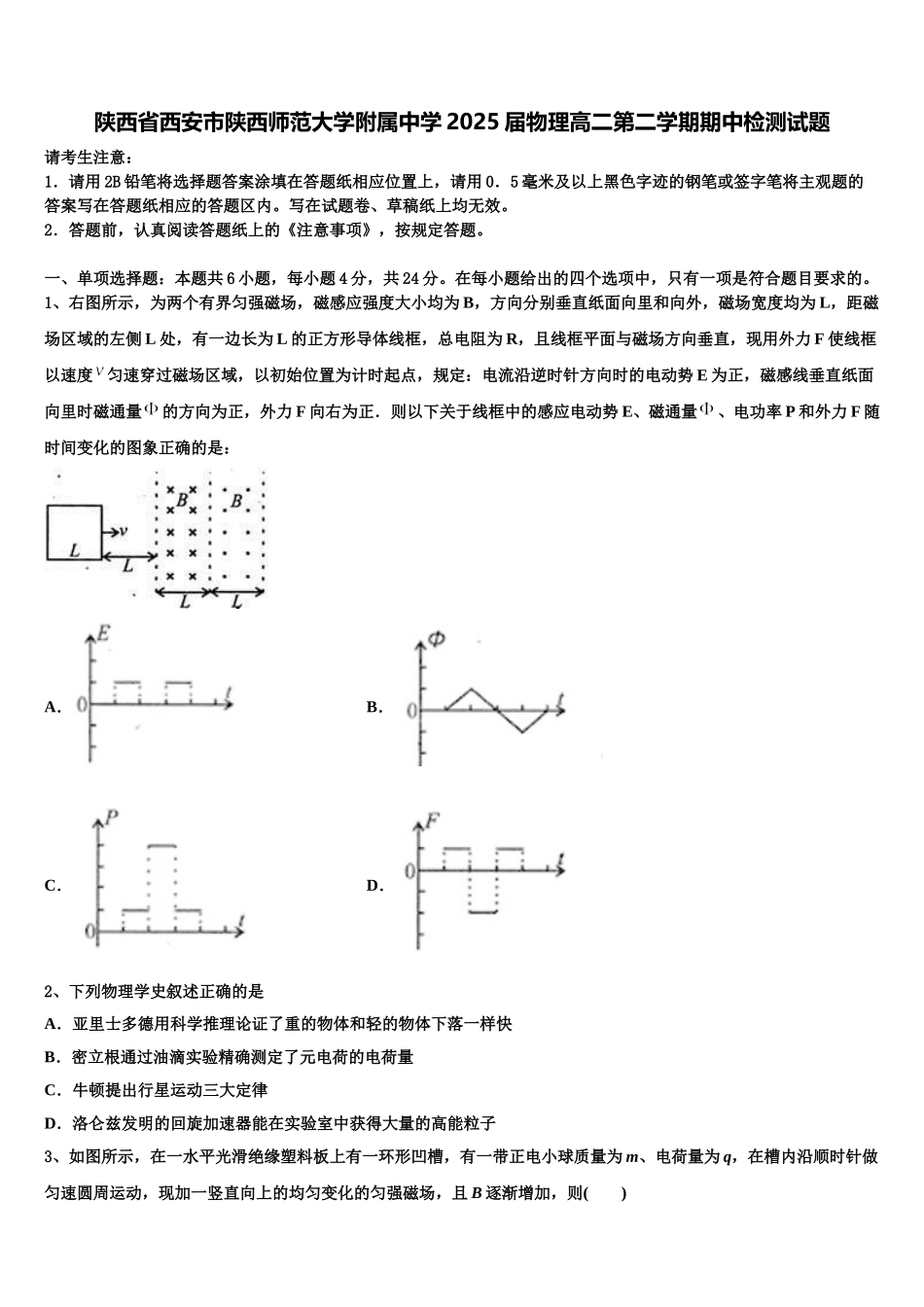 陕西省西安市陕西师范大学附属中学2025届物理高二第二学期期中检测试题含解析_第1页