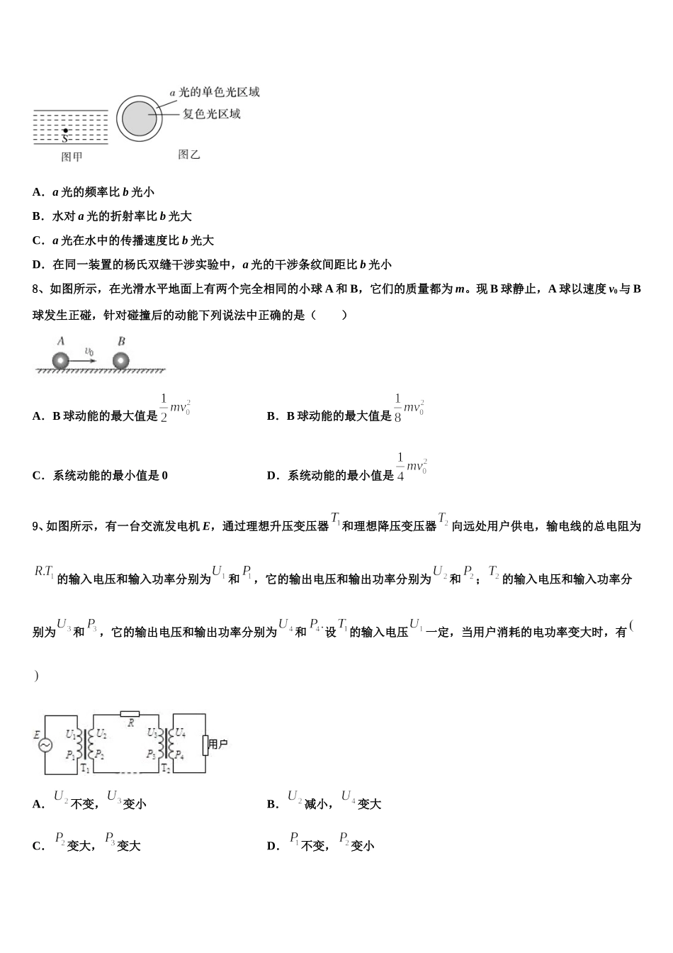 陕西省西安市陕西师范大学附属中学2025届物理高二第二学期期中检测试题含解析_第3页