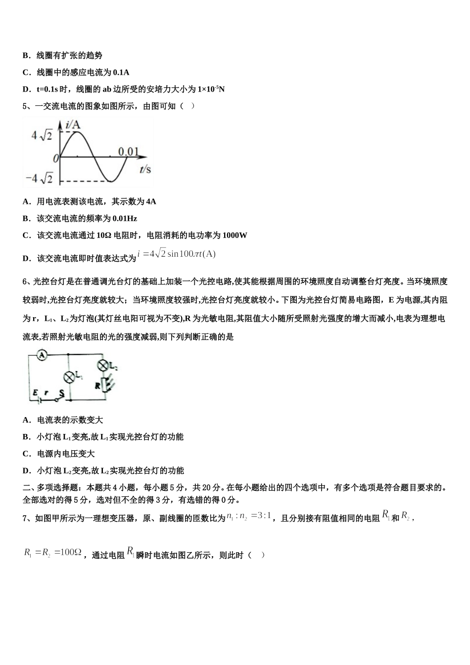 陕西省南郑中学2025年高二物理第二学期期中考试模拟试题含解析_第2页