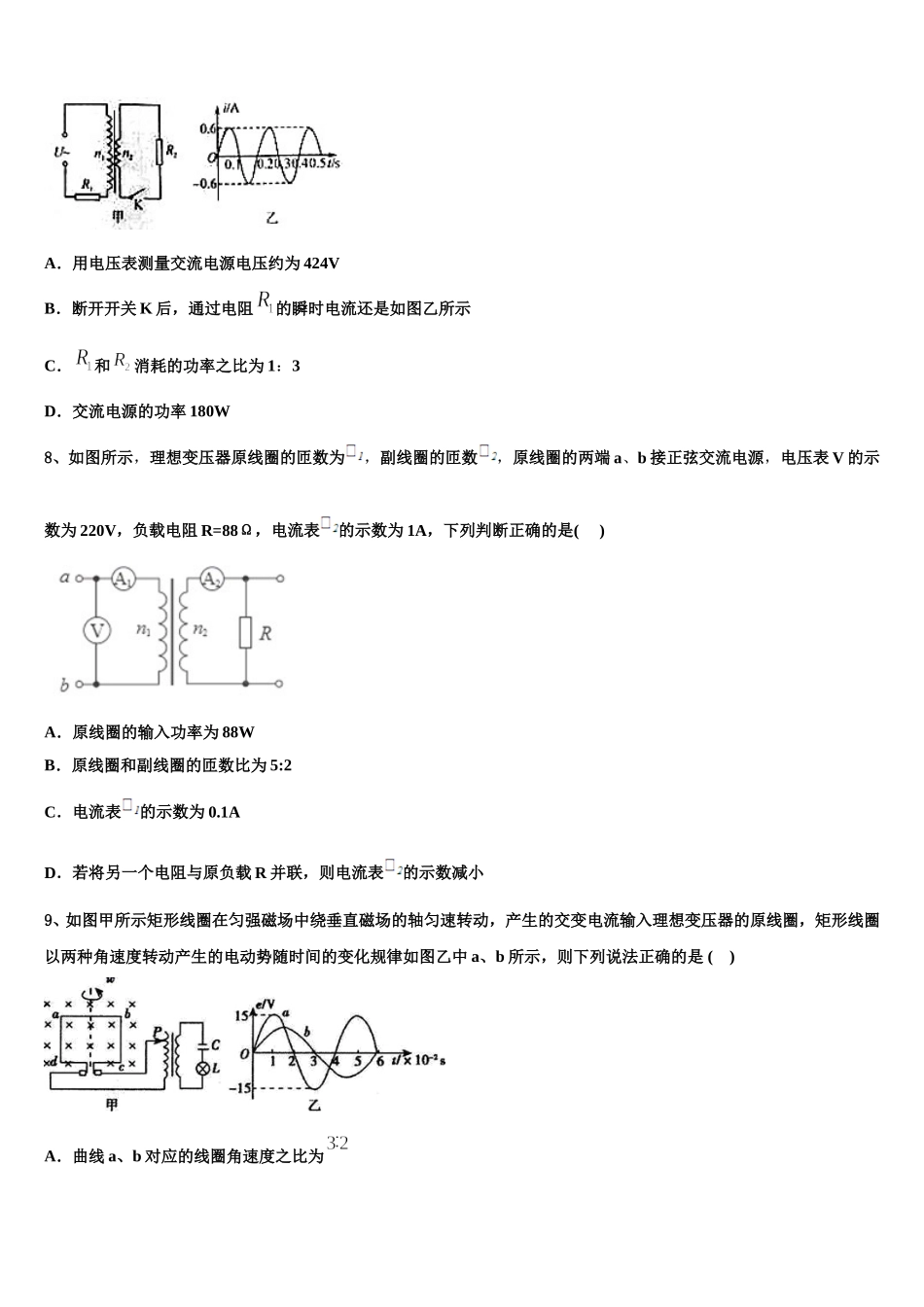 陕西省南郑中学2025年高二物理第二学期期中考试模拟试题含解析_第3页