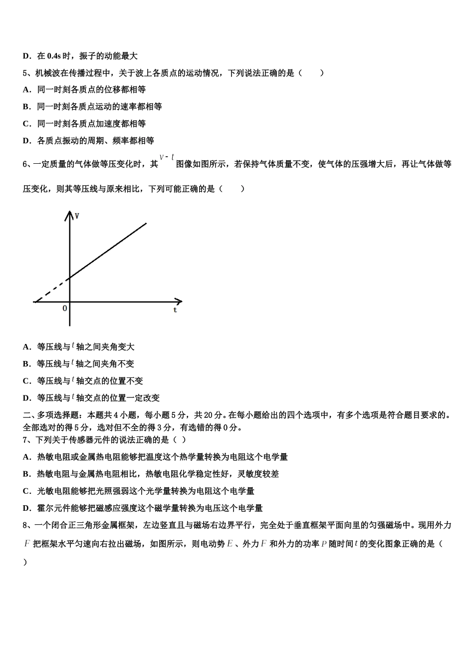 2025届陕西省汉中市汉台中学、西乡中学高二物理第二学期期中质量检测试题含解析_第2页