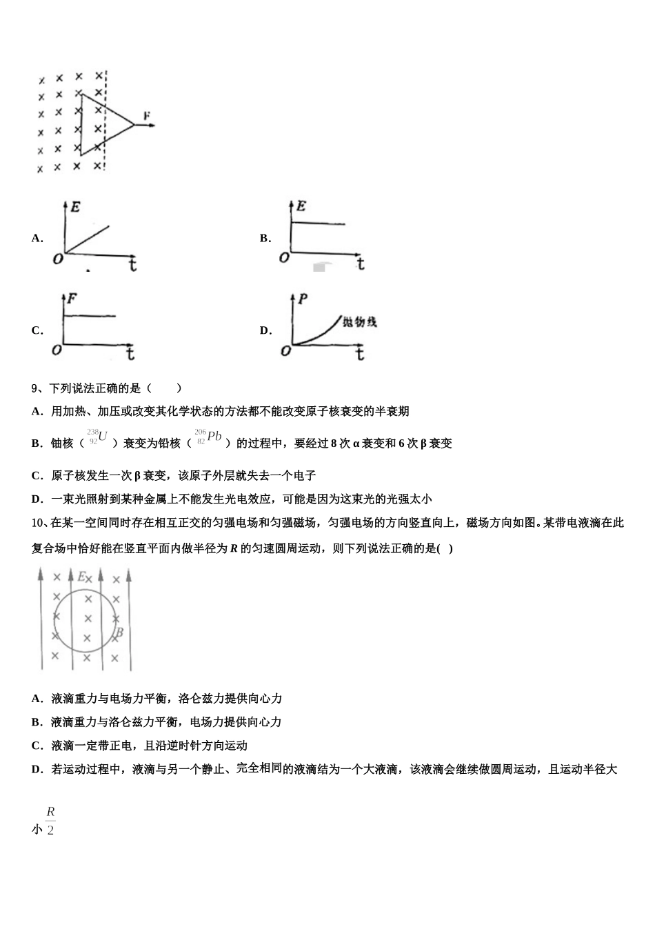 2025届陕西省汉中市汉台中学、西乡中学高二物理第二学期期中质量检测试题含解析_第3页