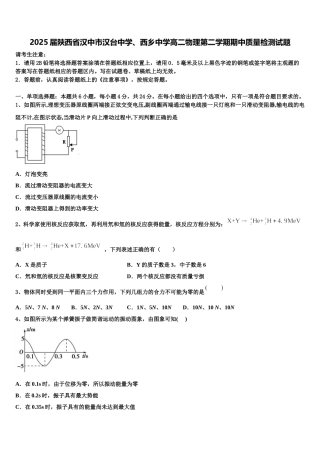 2025届陕西省汉中市汉台中学、西乡中学高二物理第二学期期中质量检测试题含解析