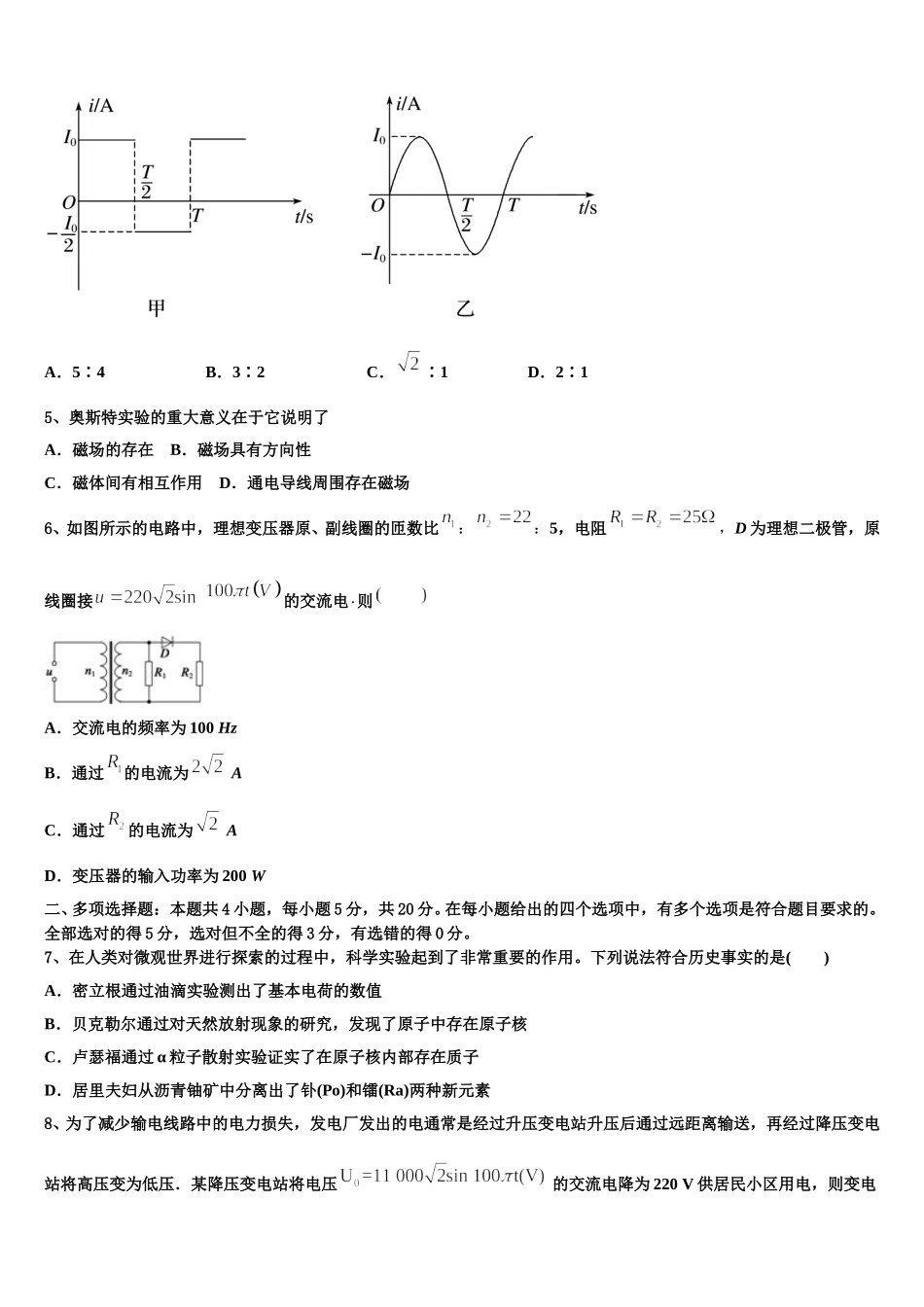 2025届陕西省西安市高新唐南中学物理高二第二学期期中综合测试试题含解析_第2页