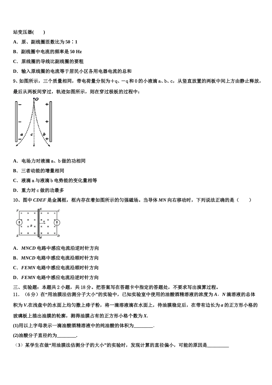 2025届陕西省西安市高新唐南中学物理高二第二学期期中综合测试试题含解析_第3页