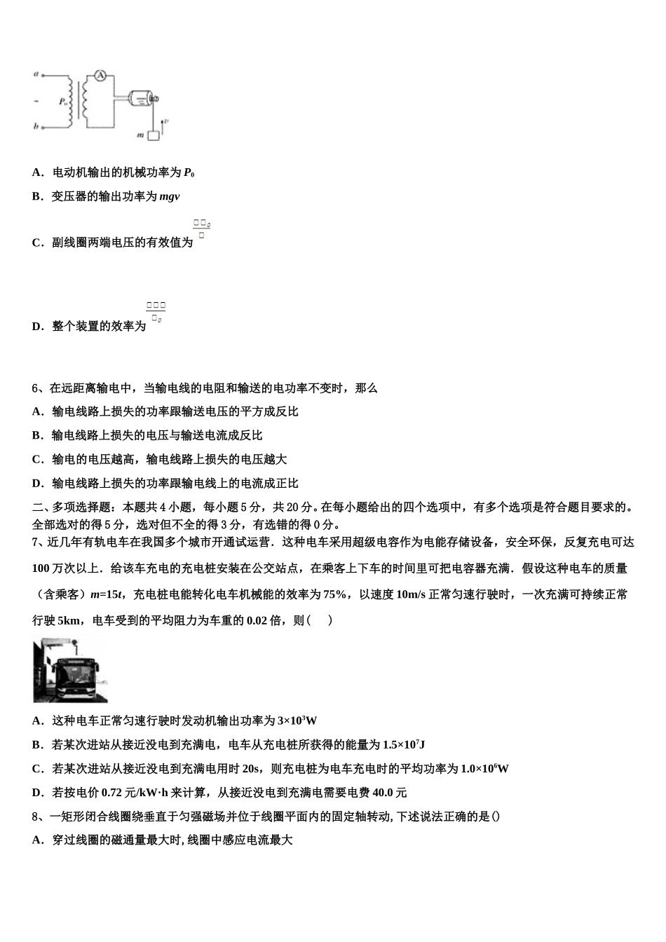 陕西省榆林市第二中学2025届高二物理第二学期期中质量跟踪监视模拟试题含解析_第2页