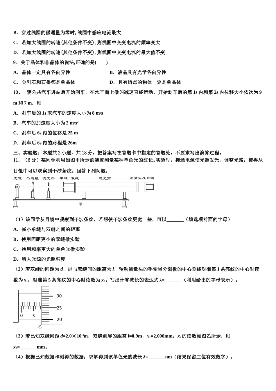 陕西省榆林市第二中学2025届高二物理第二学期期中质量跟踪监视模拟试题含解析_第3页