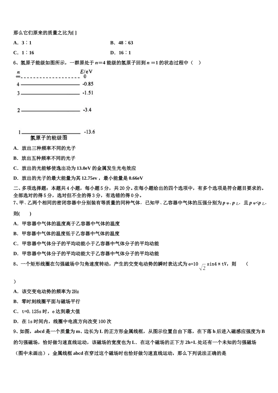 2025届陕西省汉中市汉台区物理高二第二学期期中学业水平测试试题含解析_第2页