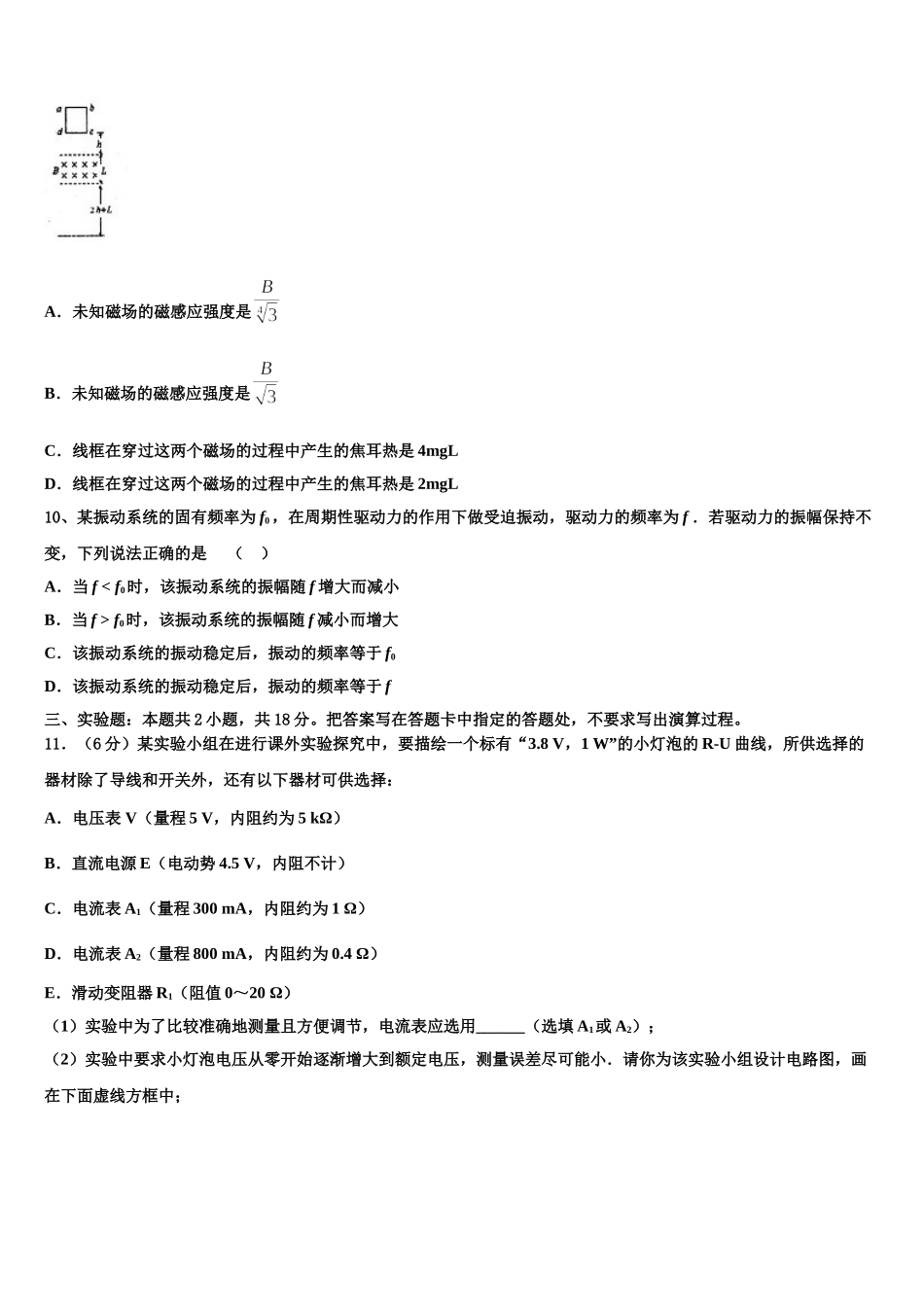 2025届陕西省汉中市汉台区物理高二第二学期期中学业水平测试试题含解析_第3页