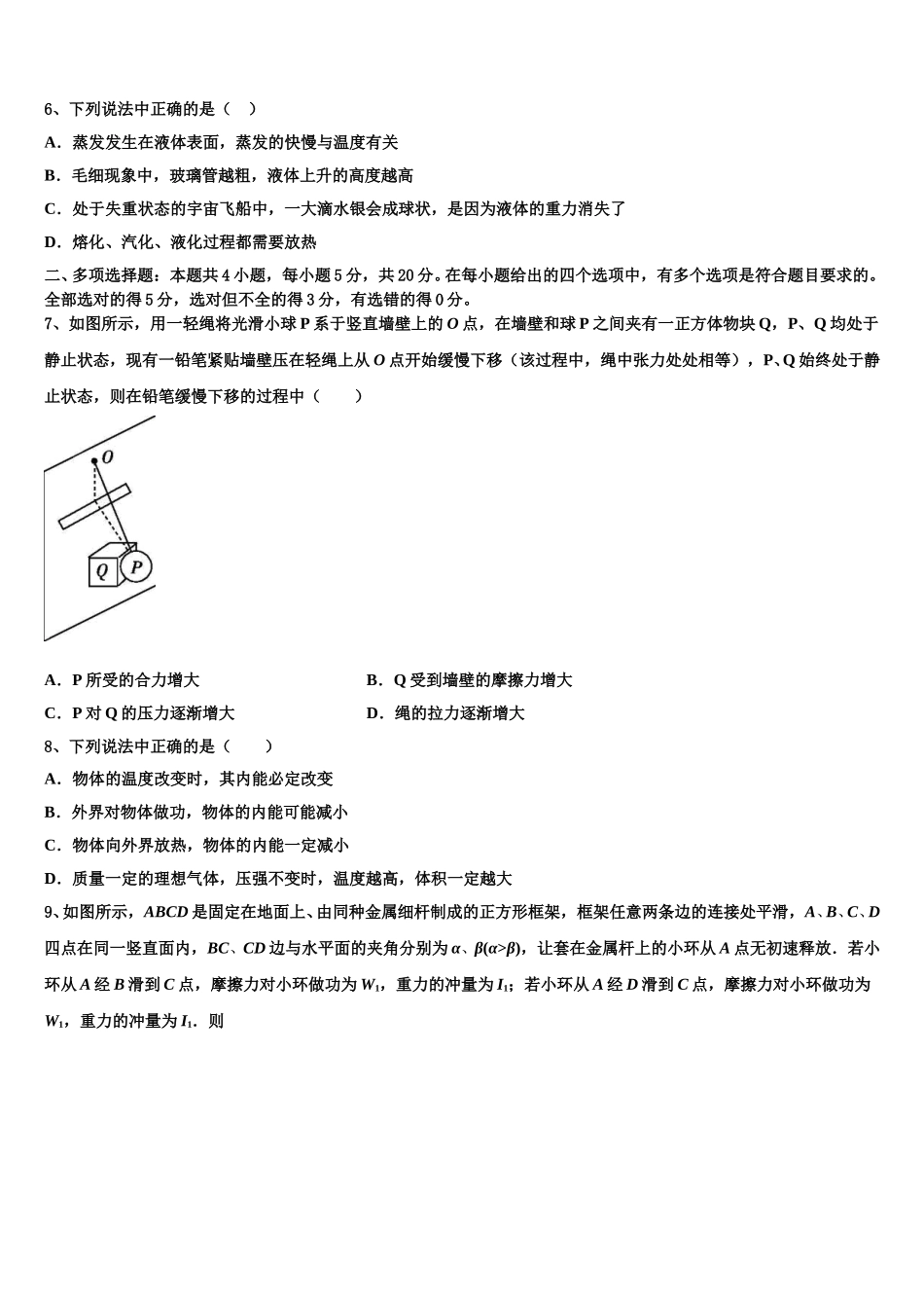 2024-2025学年陕西省城固县第一中学高二物理第二学期期中学业质量监测模拟试题含解析_第2页