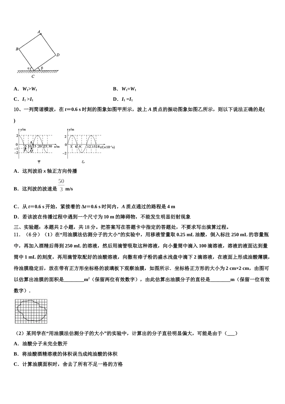 2024-2025学年陕西省城固县第一中学高二物理第二学期期中学业质量监测模拟试题含解析_第3页