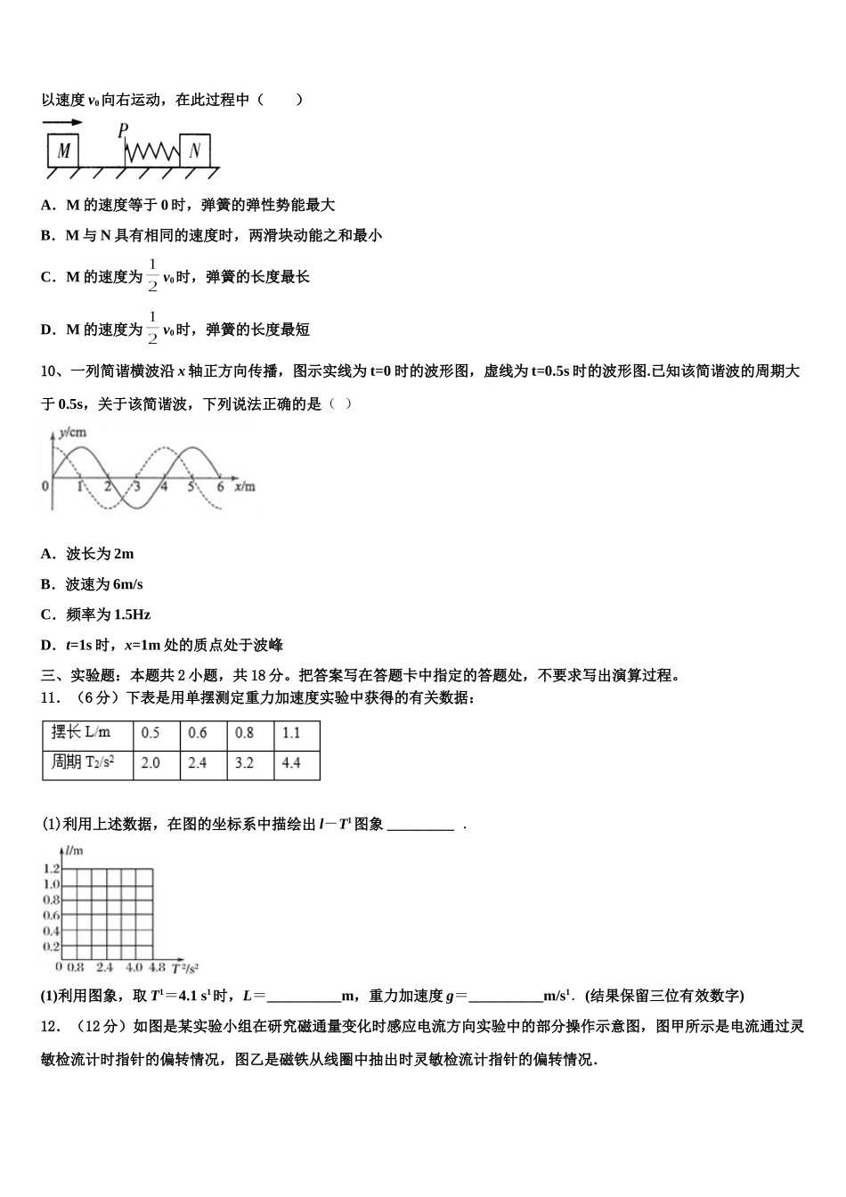 陕西省黄陵中学本部2024-2025学年物理高二下期中教学质量检测试题含解析_第3页