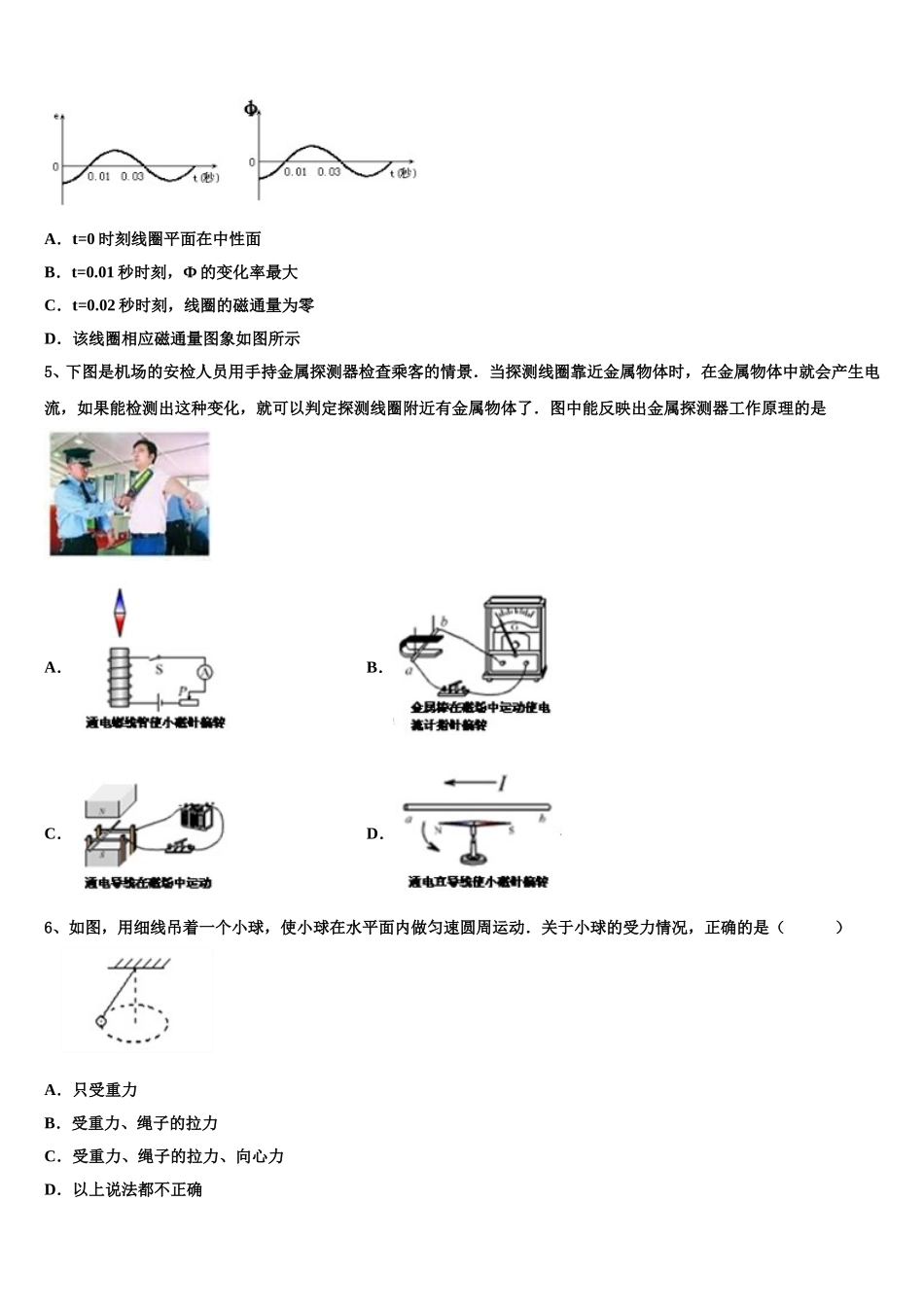2025届陕西省西安工业大学附中高二下物理期中经典模拟试题含解析_第2页