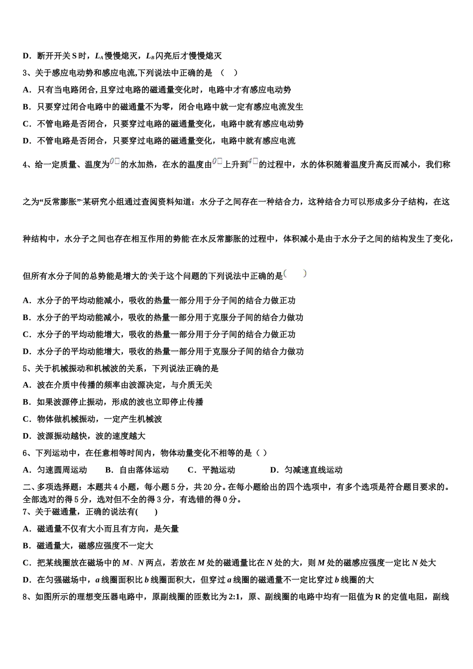 陕西咸阳市2025届高二下物理期中学业水平测试试题含解析_第2页