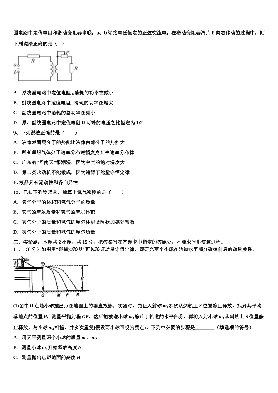 陕西咸阳市2025届高二下物理期中学业水平测试试题含解析_第3页