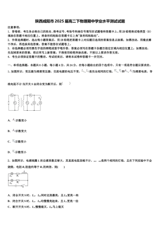 陕西咸阳市2025届高二下物理期中学业水平测试试题含解析