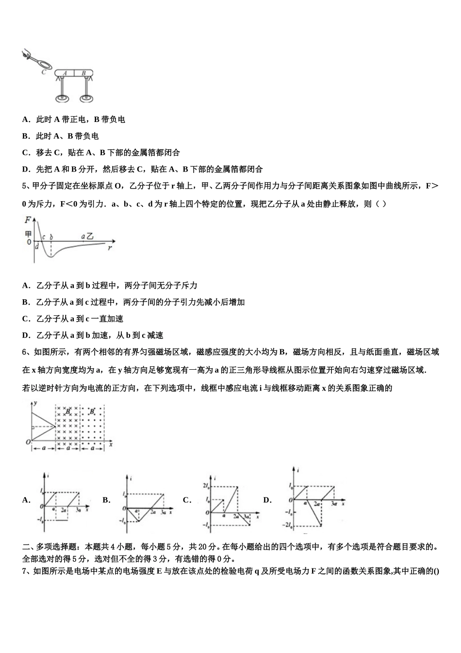 陕西省恒口高级中学2024-2025学年物理高二下期中学业质量监测试题含解析_第2页