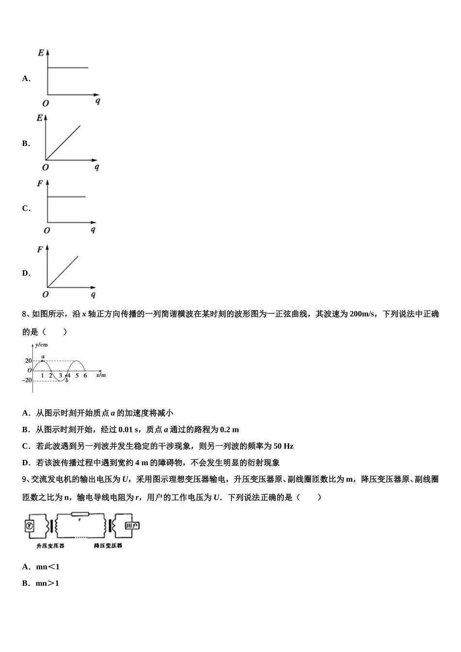 陕西省恒口高级中学2024-2025学年物理高二下期中学业质量监测试题含解析_第3页