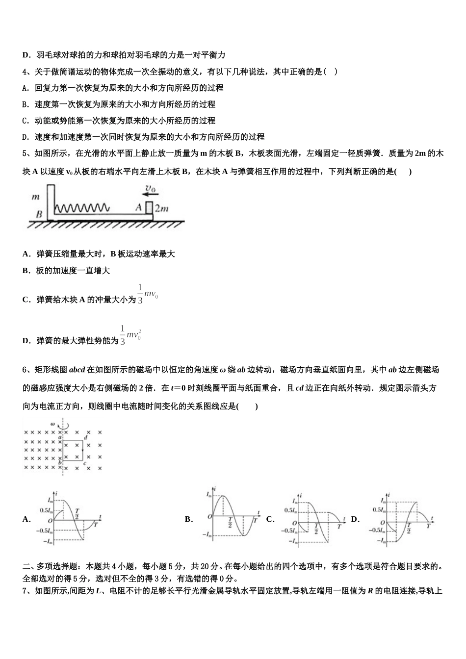 2025届陕西省延安市实验中学高二下物理期中统考模拟试题含解析_第2页