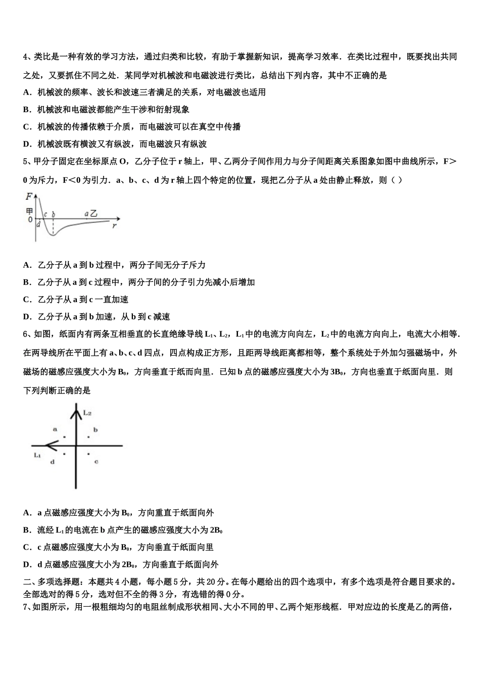陕西省西安市第六十六中学2025届物理高二第二学期期中教学质量检测模拟试题含解析_第2页