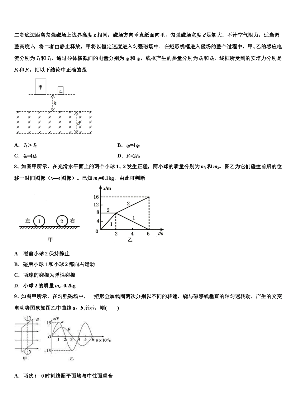 陕西省西安市第六十六中学2025届物理高二第二学期期中教学质量检测模拟试题含解析_第3页