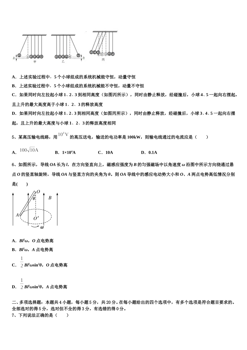 2024-2025学年陕西省安康市汉滨高中高二下物理期中质量检测试题含解析_第2页