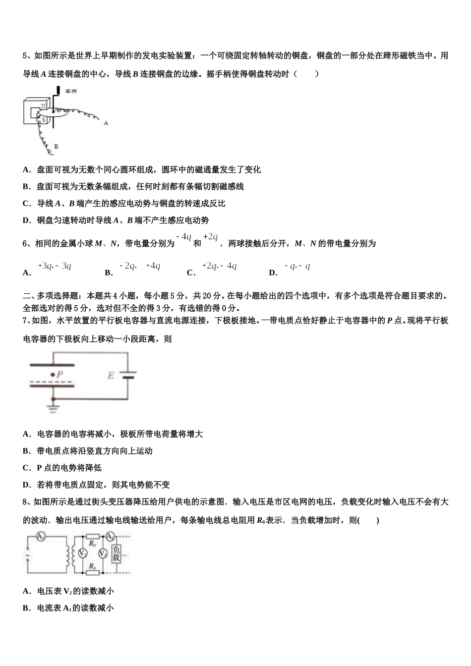 2025年陕西省西安交大附中物理高二下期中统考模拟试题含解析_第2页