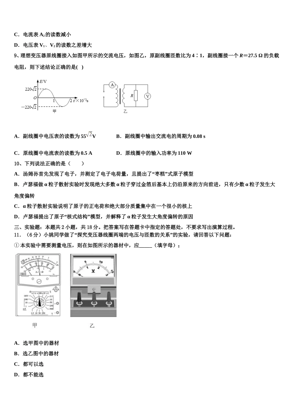 2025年陕西省西安交大附中物理高二下期中统考模拟试题含解析_第3页