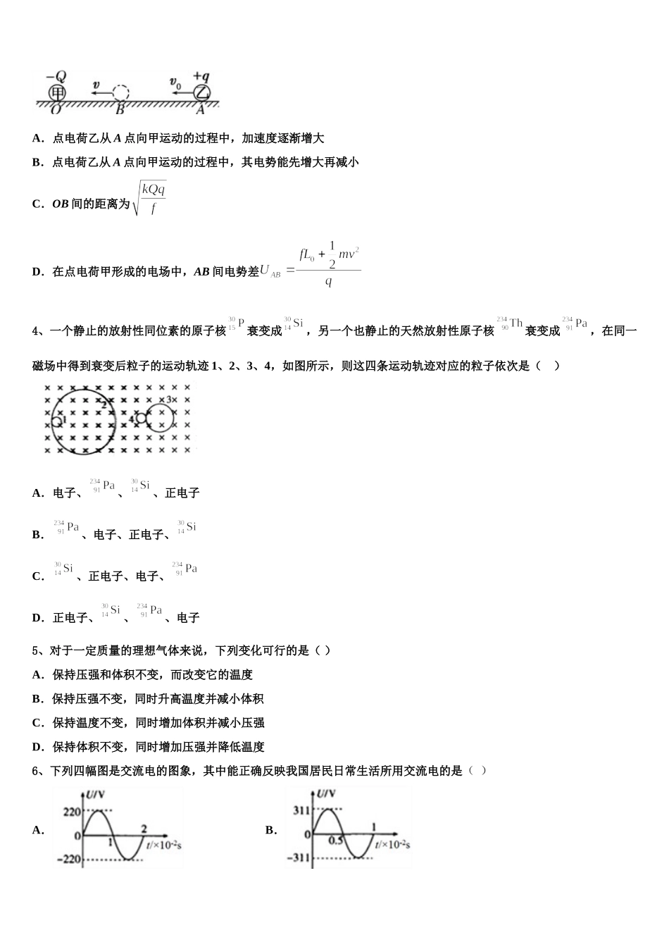 2025届陕西省商洛市第3中学物理高二第二学期期中调研模拟试题含解析_第2页