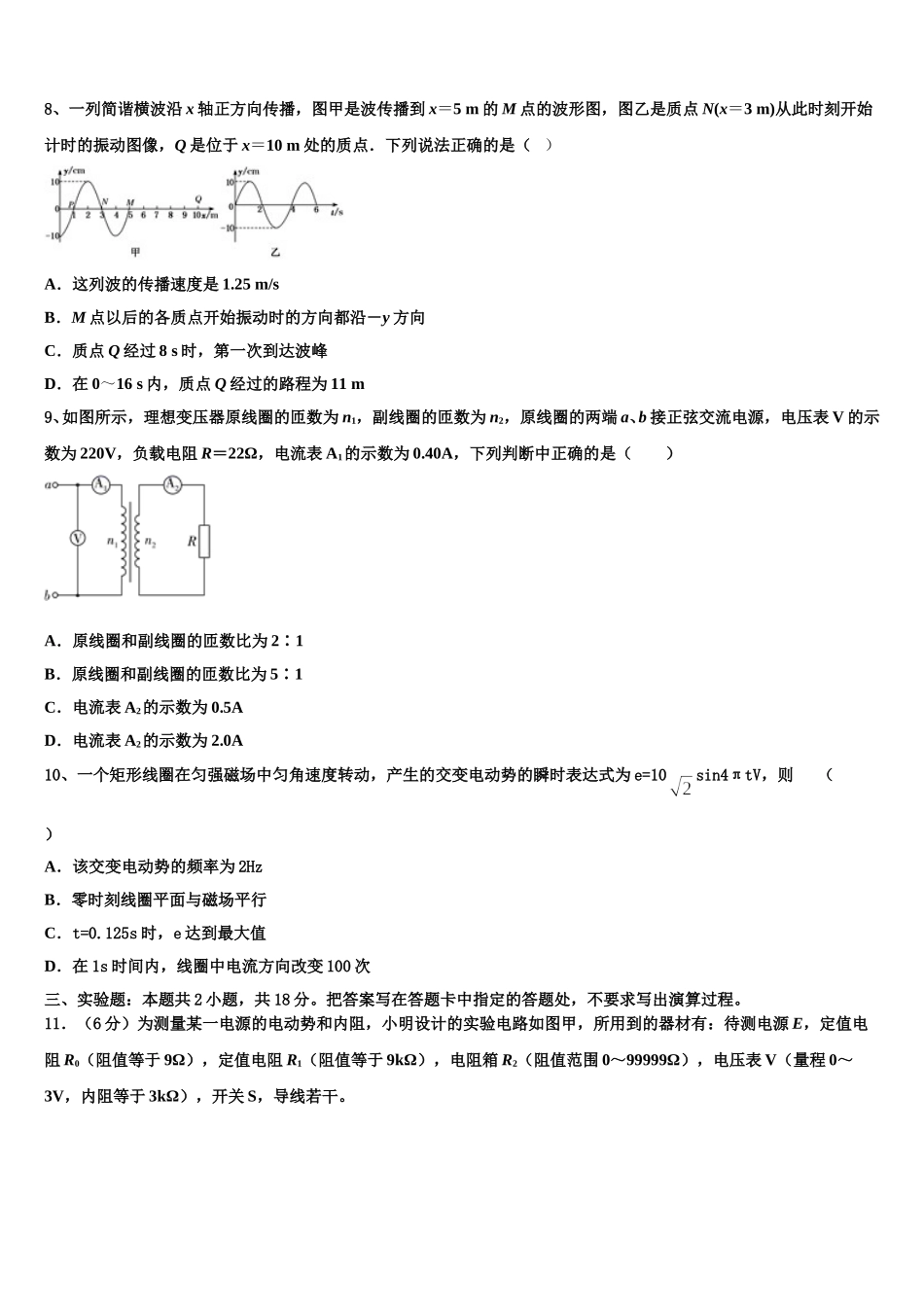 2024-2025学年陕西省西安市第三中学高二物理第二学期期中教学质量检测试题含解析_第3页