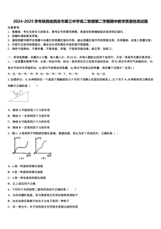 2024-2025学年陕西省西安市第三中学高二物理第二学期期中教学质量检测试题含解析