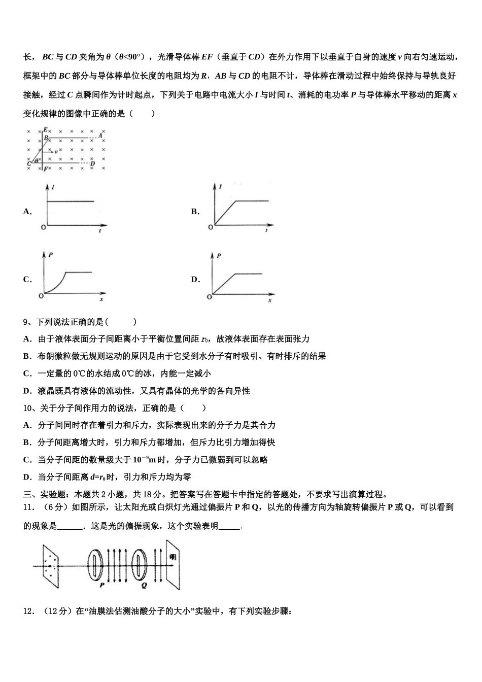 2025年陕西省西安市第46中学物理高二下期中学业质量监测模拟试题含解析_第3页