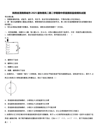 陕西省渭南韩城市2025届物理高二第二学期期中质量跟踪监视模拟试题含解析