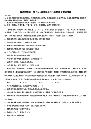 陕西省榆林一中2025届物理高二下期中质量检测试题含解析