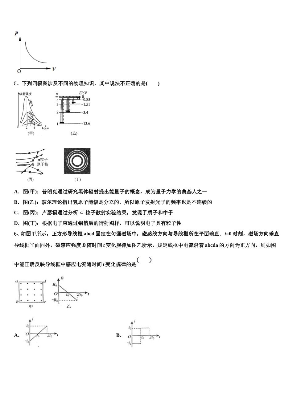 陕西省渭南市潼关县2025年高二下物理期中教学质量检测模拟试题含解析_第2页
