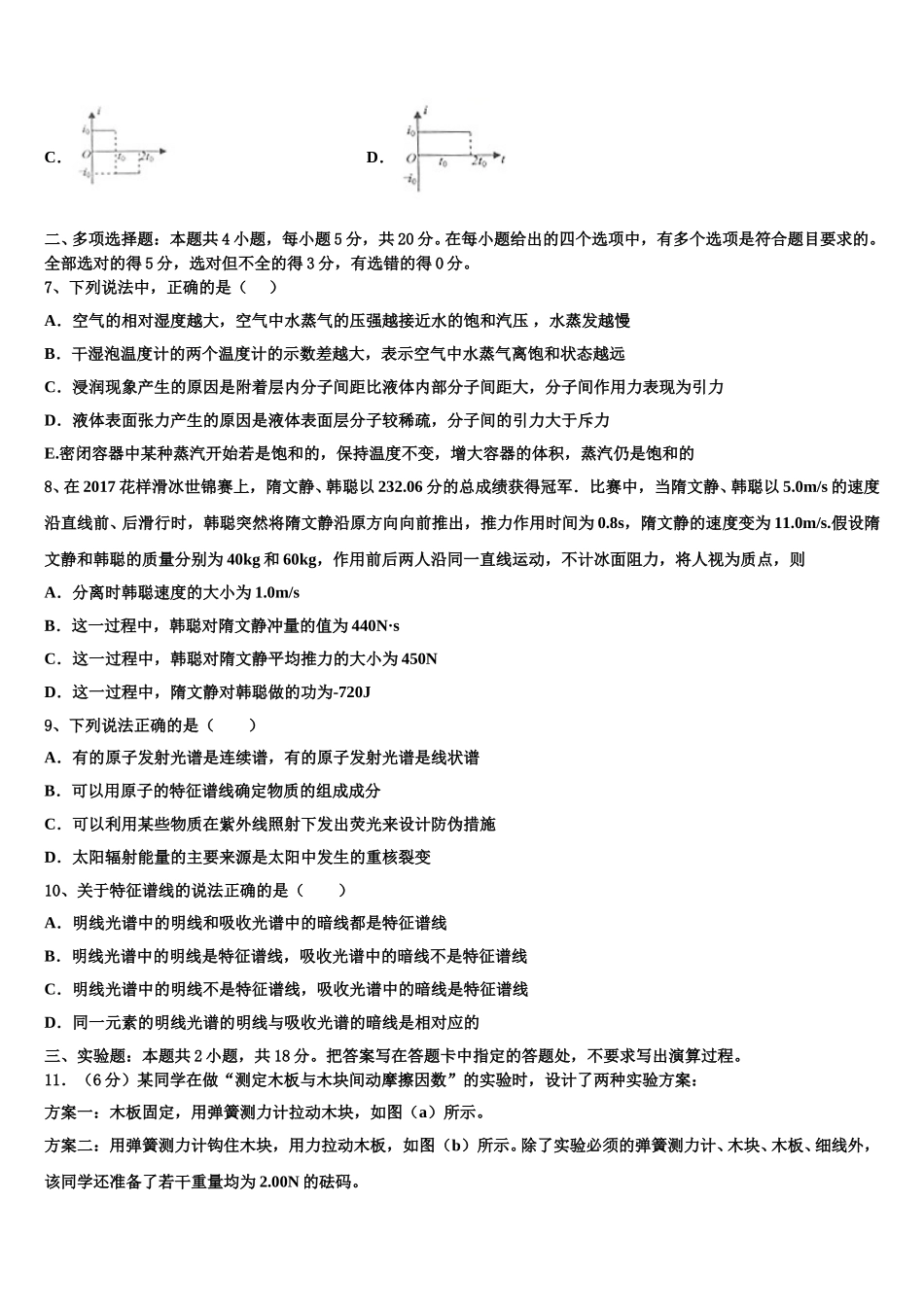 陕西省渭南市潼关县2025年高二下物理期中教学质量检测模拟试题含解析_第3页